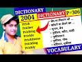 Prickliness न क ल पन Episode 2004 Dictionary P Part 306 Pricker
