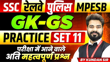 GK-GS for SSC Exam 2025 | Railway Exam 2025 | MP Police | MPESB 2025 | Practice Set 11 By Kundan Sir