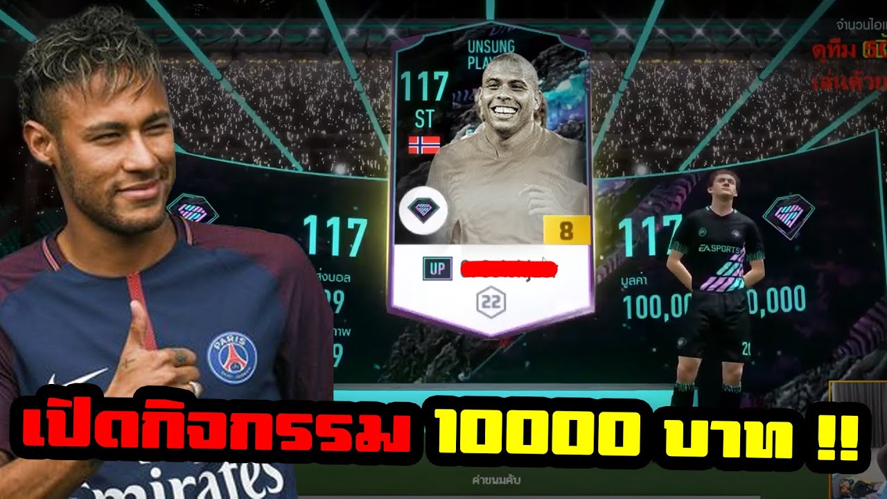 [FaZeTDKeane] ส่งท้ายกิจกรรม 10,000 บาท เน้นๆ รัวๆ (ทำไมคนอื่นเขาคุ้มกันจัง) – FIFA Online 4