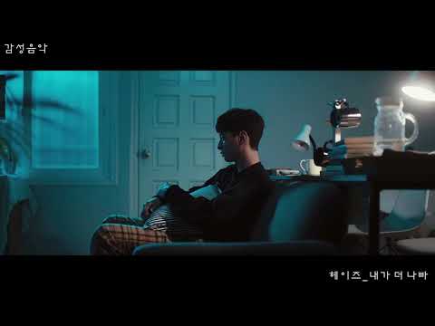 헤이즈 (Heize) - 내가 더 나빠 (didn't know me) (가사)