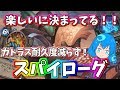 【永遠のカトラス】学術スパイ楽しすぎ!スパイローグでずるして勝つ!(勝つ)【ハースストーン】