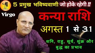 कन्या  राशि अगस्त 2026 राशिफल | 5 प्रमुख भविष्यवाणी | Kanya Rashi August 2026 | Virgo Horoscope 2026