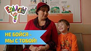 Ералаш Не бойся - мы с тобой! (Выпуск №305)