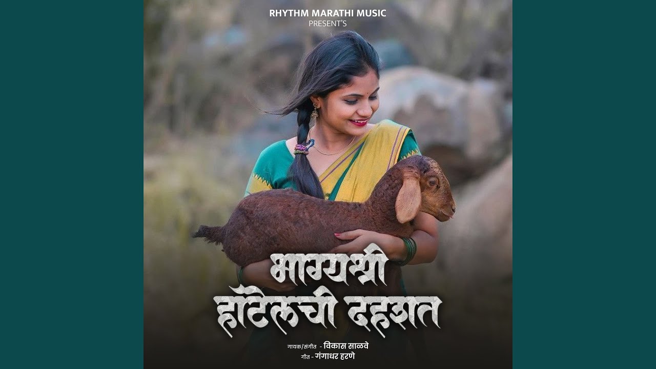 Bhagyashri Hotel Chi Dahshat