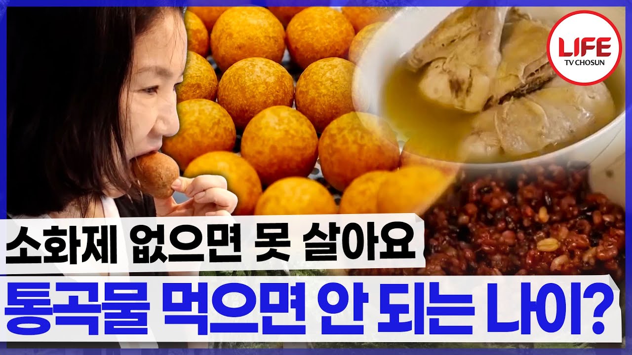 저도 건강한 거 말고 맛있는 거 먹고 싶어요😥 (TV CHOSUN 240724 방송)