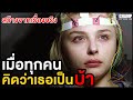 เมื่อเธอป่วยเป็นโรคประหลาด (สปอยหนัง) เผชิญหน้า ท้าปาฏิหาริย์ | Brain on Fire (2016) by CHAMP Studio