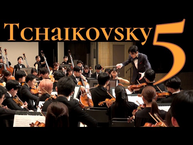 チャイコフスキー：交響曲第5番ホ短調 Tchaikovsky Symphony No.5 in