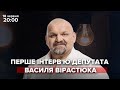 🔴 Перехресний допит Василя Вірастюка, народного депутата від партії "Слуга народу"