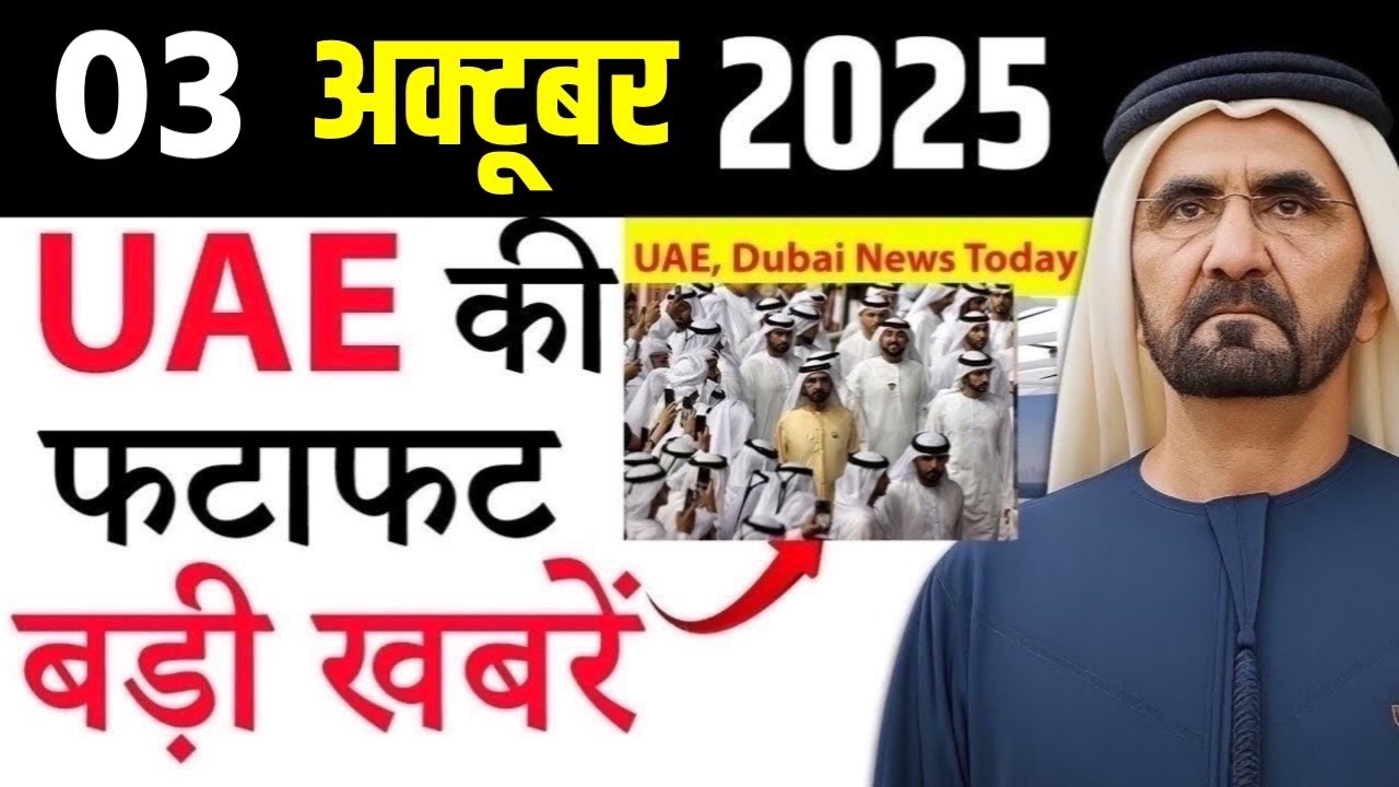 Latest UAE News of 03 October 2025 on Oman water tragedy,Dubai Duty Free jackpot,gold scam,Gold rate