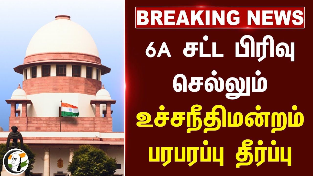 #Breaking News: Section 6A, Citizenship Act | Supreme Court | DY Chandrachud | Assam | Constitution