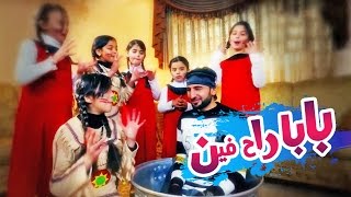 بابا راح فين - سجى حماد ورنده صلاح 2014| قناة كراميش الفضائية Karameesh Tv