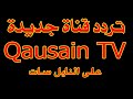    qausain tv      2023     2023