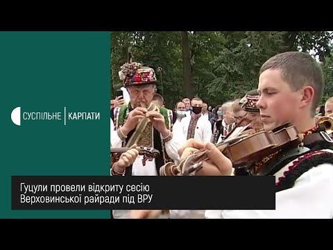 Гуцули провели відкриту сесію Верховинської райради під ВРУ