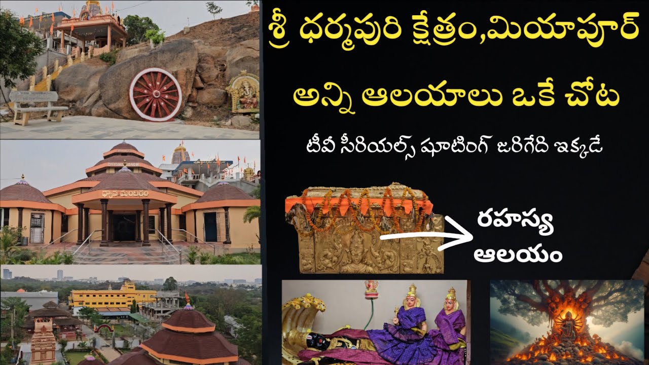 శ్రీ ధర్మపురి క్షేత్రం |Sri dharmapuri kshetram | miyapur |hyderabad @Mallikarjuna spirtualtube