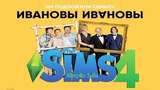 🔴 🔥 Стрим🔴The Sims 4 cats and dogs/Ивановы/Ивановы/Часть 8
