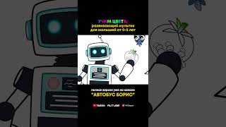 Мультик для самых маленьких (0+) #песенкидлядетей #мультик #синийтрактор #мультфильм