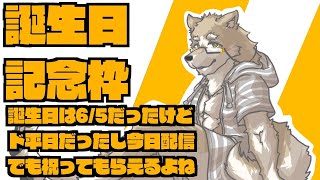 【誕生日記念！】もう誕生日過ぎてるけど祝って♡【金色ホロウ】