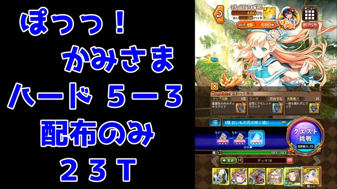 ぽっっ かみさま ハード 5 3 配布のみ 23t 黒猫のウィズ ぽっっ かみさま 土のエルフと黒猫の人 Youtube