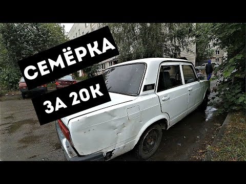 Семерка 20