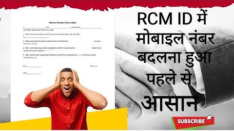 Rcm id me mobile number kese change kare | how to change mobile number in RCM ID