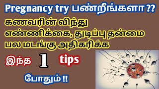 How to increase sperm count & motility very fast  tamil | tips to increase sperm count | Ashwagandha screenshot 5