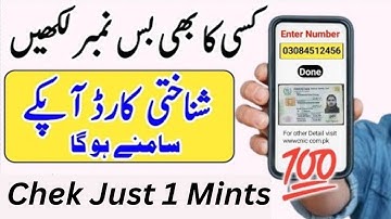 How to Find Sim Data in Pakistan /how to check sim details in pakistan