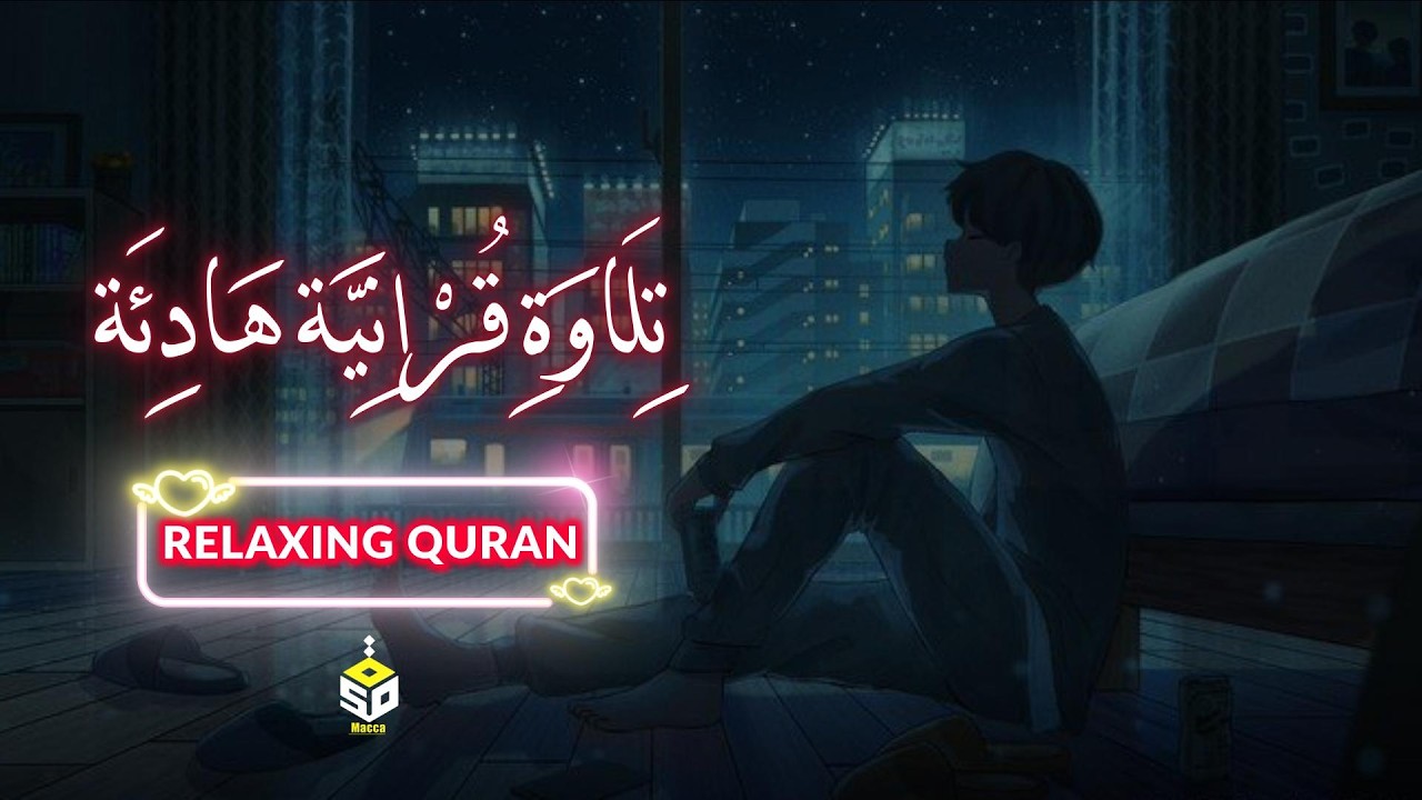 تلاوة قرآنيه هادئه تساعد علي النوم لسور مختارة | Selected Surahs Recitation | القارئ علاء عقل