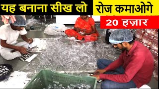 बेचते बेचते थक जाओगे ! प्रतिदिन कमाएं 20 हज़ार ! high profit business ideas ! new business ideas 2023