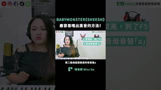 彈唇就是好用！#BABYMONSTER 