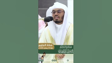 ثم أنزل الله سكينته على رسوله وعلى المؤمنين ~ الشيخ ياسر الدوسري تراويح 1444هـ -التلاوة كاملة بالوصف