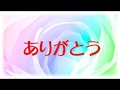 【cover・多重録音】SMAP「ありがとう」を原曲に忠実に歌ってみた