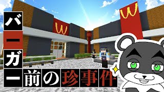 【バーガー前の珍事件】どこか普通ではない事件を解決せよ！！『謎解き脱出配布マップ攻略』『マイクラ/マインクラフト/minecraft』