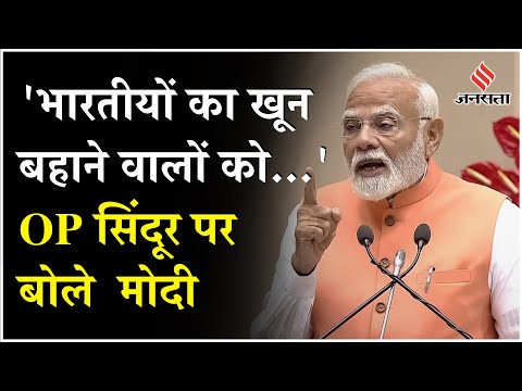 Op Sindoor का जिक्र कर PM Modi ने फिर बजाया India की ताकत का डंका,कहा-'22 मिनट में घुटने टेकने...'