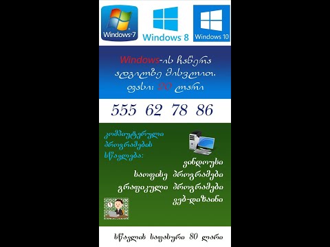 კომპიუტერული პროგრამების სწავლება ფოთში