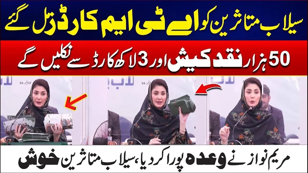 Maryam Nawaz Announces ATM Cards for Flood Victims - Full Details Revealed - Rohi