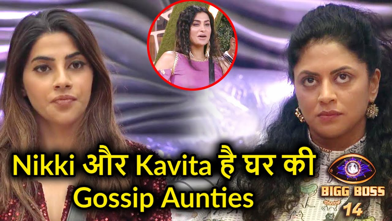 Bigg Boss 14: Nikki and kavita are always seen bitching in the house  They are two gossip aunties