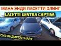 4-ОКТЯБРЬ LACETTI GENTRA CAPTIVA НАРХИ САМАРКАНД МОШИНА БОЗОРИ