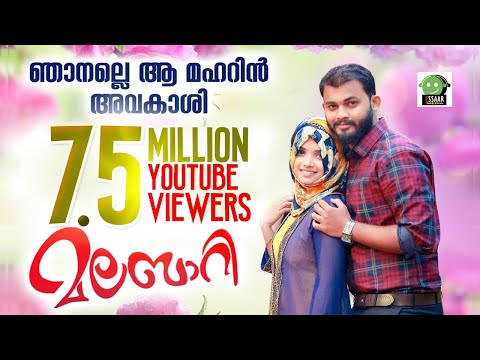 Njan Alle Maharin Avakashi | Malabari | Jaseena | Shanu Manjeri | Shafi Eppikkad | Lulu & Shamseer