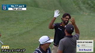 アクシェイ・バティアがホールインワンなどスーパープレー連発　ショット・オブ・ザ・ウィーク【BMW選手権】