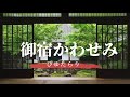 【朗読】ひゆたらり（御宿かわせみ）