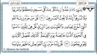 Juz 8 Tilawat al-Quran al-kareem (al-Hadr)