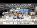 【Tabio×NAIGAI】靴下屋UPDATEがNEWoMan高輪にOPEN #tabio #靴下屋 