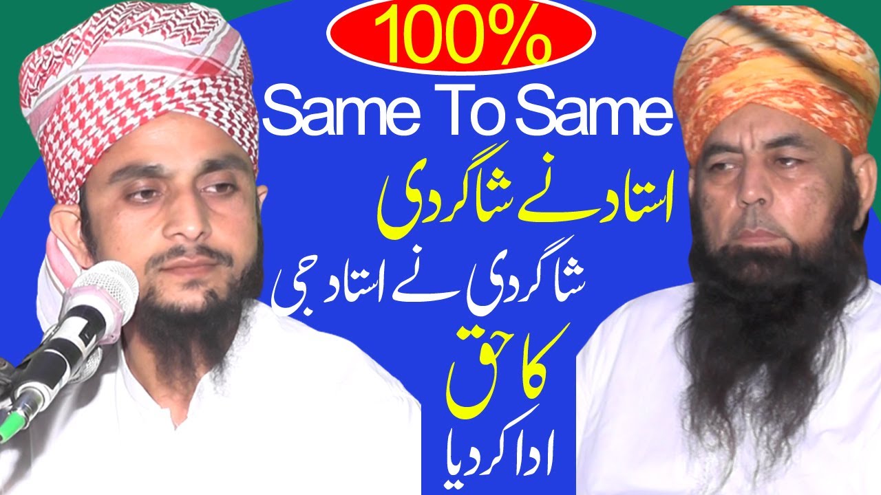 Qari Muhammad yaqoob Faisalabadi | Qari Usman Faisalabadi | Ustad Or Shagerad | zafar islamic