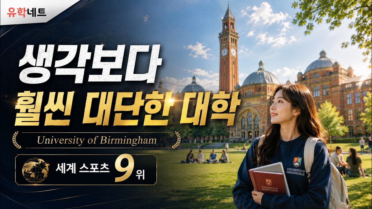 세계 랭킹 9위 스포츠 명문대 입학하는 방법 (조건 생각보다 쉬움)