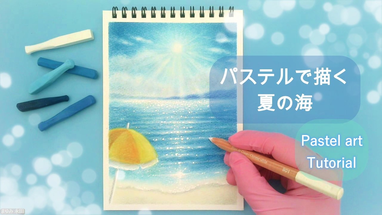 パステルで描く夏の海 Easy drawing tutorial - YouTube