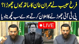 ? LIVE | PTI senior leader Farrukh Habib decided to part ways with Imran Khan I Neo News