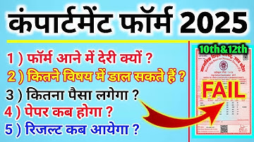 कंपार्टमेंट form कब आयेगा//कैसे भरे//Up Board Compartment Form 2025 Kab Aayega,#compartmentform2025✅