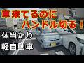 迷惑運転者たち No.2612 車来てるのに ハンドル切る!・・体当たり 軽自動車・・【危険運転】【ドラレコ】【事故】【迷惑】【煽り運転】