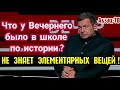 Вечерний - HEУЧ? Римскую империю пoбeдили ПАРФЕНОНЦЫ! Это даже круче половцев и печенегов!