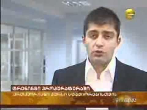 სტაჟირება პროკურატურაში